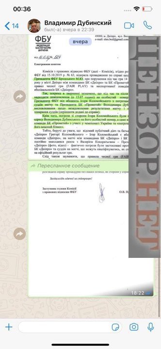 Коломойский отрицает угрозы главе Федерации баскетбола. Олигарх обнародовал скрины переписки 10