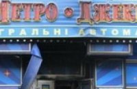 В Днепропетровске арестован директор компании «Метро Джекпот»