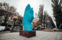 На бульваре Шевченко в Киеве установили гигатскую синюю ладонь