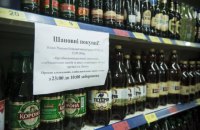 КМДА: заборона на продаж алкоголю вночі залишається чинною