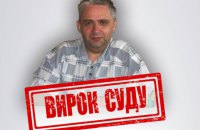 ​Ексзаступника мера Попасної заочно засудили до 8 років ув’язнення за колабораціонізм