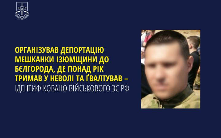 Правоохоронці ідентифікували окупанта, який понад рік тримав у неволі і ґвалтував українку