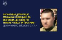 Правоохоронці ідентифікували окупанта, який понад рік тримав у неволі і ґвалтував українку