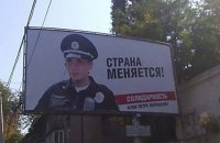 Начальник одеської міліції пообіцяв демонтувати рекламу з поліцейськими