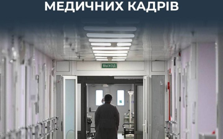 У Росії фіксують найглибшу кадрову кризу в медицині за понад 60 років, – ЦПД