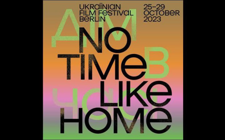 В кінці жовтня відбудеться Фестиваль українського кіно в Берліні