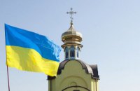 12 київських священиків УПЦ МП перейшли до Православної церкви України