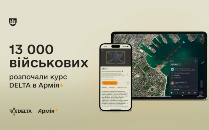За тиждень курс DELTA в Армія+ розпочали 13 тисяч військовослужбовців