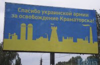 Краматорськ тимчасово став центром Донецької області