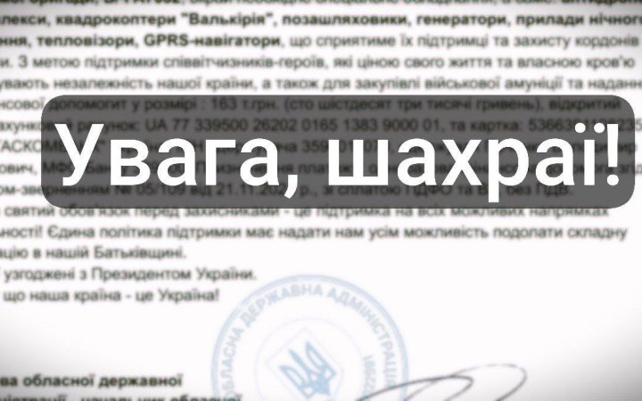 ​На Рівненщині шахраї вимагають гроші з бізнесу від імені ОВА