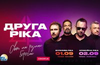 «Друга Ріка» дасть 2 концерти на лівому та правому березі в Києві