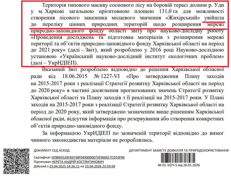 Відповідь від Департаменту захисту довкілля та природокористування Харківської військово-цивільної адміністрації