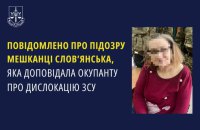 Мешканка Слов’янська передавала ворогу інформацію про розташування українських військових, – СБУ