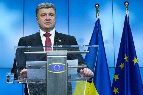Все страны ЕС ратифицировали соглашение об ассоциации с Украиной, - Порошенко