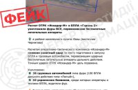 ЦПД: інформація про "знищені фури ЗСУ з безпілотниками" на Чернігівщині  — фейк