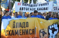 Шахтеры, железнодорожники и "Азов" провели совместное шествие в Киеве