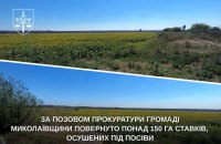 На Миколаївщині 150 га ставків незаконно осушили під посіви