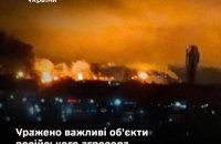 Генштаб ЗСУ підтвердив ураження НПЗ у Ярославській області РФ та об’єктів на ТОТ України