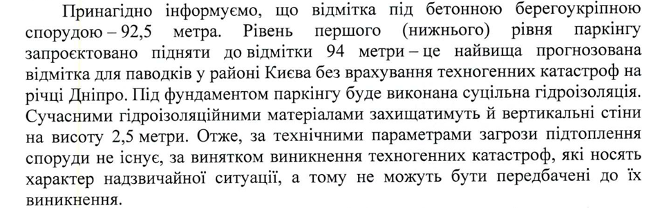 Уривок з відповіді на одну з петицій за підписом мера Кличка