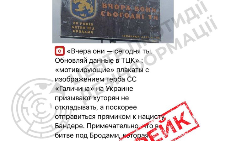 ЦПД: роспропаганда поширює старий фейк про нібито "мобілізаційний плакат" в Україні із символікою СС "Галичина"