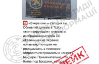 ЦПД: роспропаганда поширює старий фейк про нібито "мобілізаційний плакат" в Україні із символікою СС "Галичина"