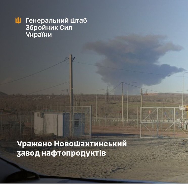 Сили оборони атакували Новошахтинський НПЗ