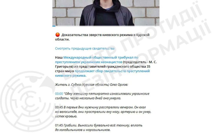 ЦПД: РФ поширює фейкові "свідчення" про злочини ЗСУ, щоб відволікти від звірств російської армії