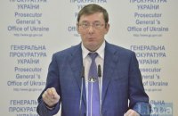 Майже 900 справ про корупцію направлено до суду за півроку, - Луценко