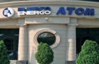 "Енергоатом" уклав із французькою компанією договір про постачання запчастин для Южно-Української АЕС