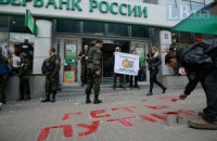 ГПУ подозревает "Сбербанк России" в финансировании террористов на востоке Украины
