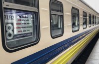 "Укрзализныця" назначила эвакуационный рейс из Киева в Ригу и обратно 