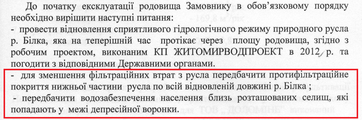 Уривок протколу технаради щодо розгляду робочого проєкту розробки Негребівського родовища доломітів від 2014
р.