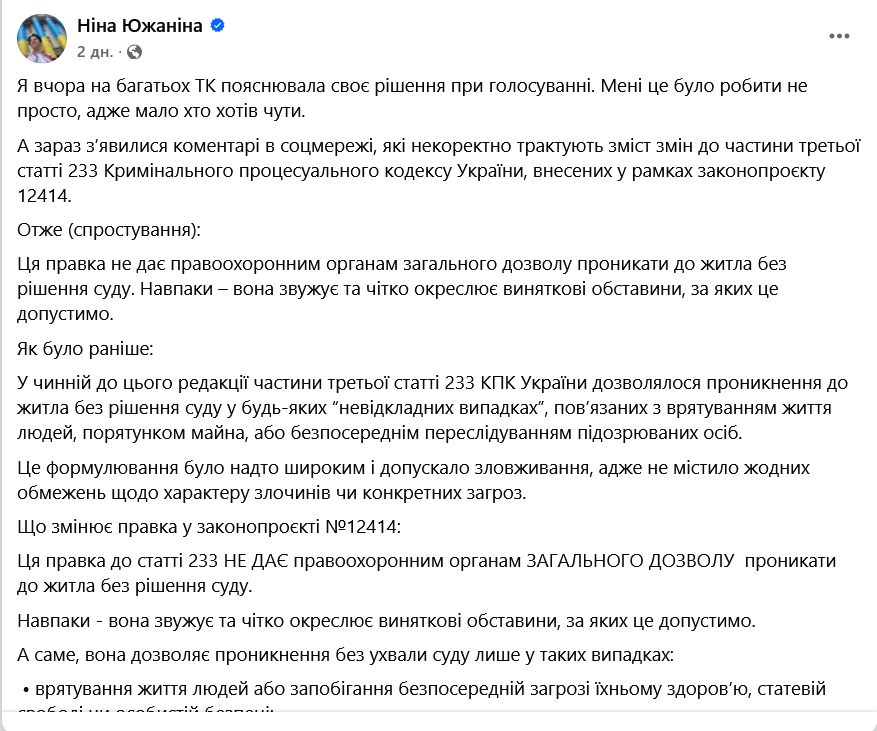 Ніна Южаніна у facebook