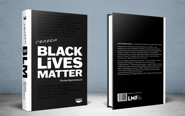 Видавництво «Човен» через погрози скасувало презентацію книги «Голоси BLM» 
