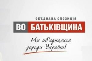 Харьковская "Батькивщина" призывает депутатов поддержать инициативу Авакова