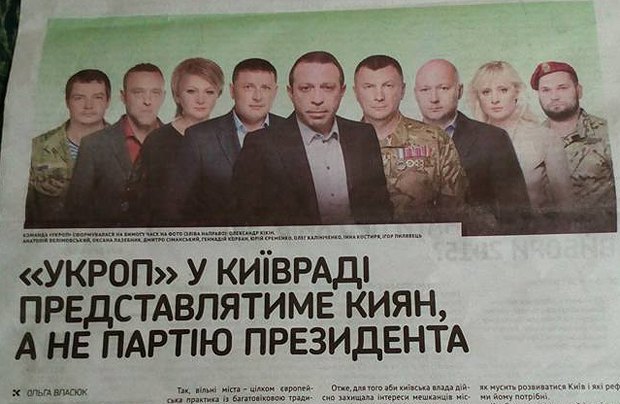 Стратья в предвыброной газете &lt;&lt;Укропа&gt;&gt;. Кикин - на фото крайний слева