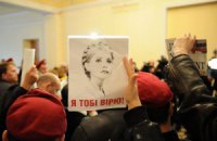 "Батькивщина" попросила киевлян поддержать завтра Тимошенко