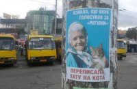 Міліція покарала агітаторів за листівки з бабусею і котом