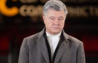 Офис генпрокурора согласовал ходатайство об аресте Порошенко с залогом 1 млрд грн, – СМИ
