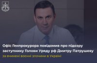 Повідомили про підозру заступнику голови уряду РФ Дмитру Патрушеву 