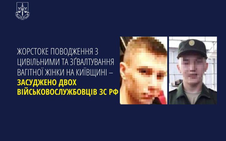 Суд визнав винними двох окупантів, які знущалися із цивільних та зґвалтували вагітну на Київщині