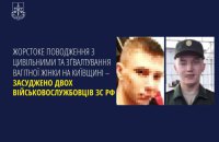 Суд визнав винними двох окупантів, які знущалися із цивільних та зґвалтували вагітну на Київщині