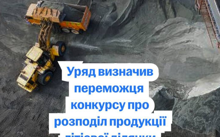 Уряд обрав інвестора для літієвого родовища на Кіровоградщині