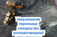 Уряд обрав інвестора для літієвого родовища на Кіровоградщині