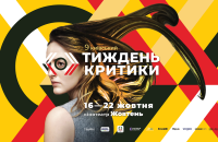 9-й Київський тиждень критики оголосив фільм-відкриття 