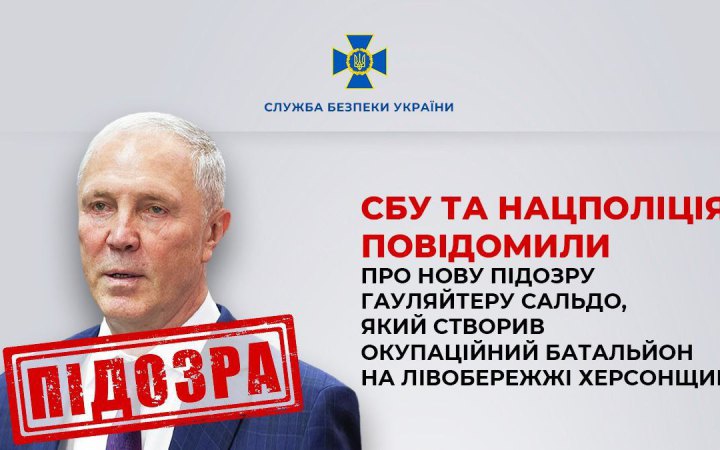 Гауляйтеру Сальдо заочно повідомили про підозру через створення окупаційного батальйону на лівобережжі Херсонщини