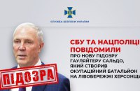 Гауляйтеру Сальдо заочно повідомили про підозру через створення окупаційного батальйону на лівобережжі Херсонщини