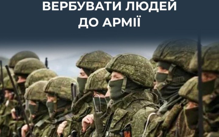 ЦПД: Кремль шукає нові методи вербування людей на війну проти України