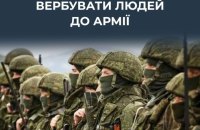 ЦПД: Кремль шукає нові методи вербування людей на війну проти України