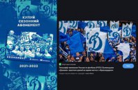Київське "Динамо" використало фото фанів однойменного московського клубу для реклами своїх абонементів